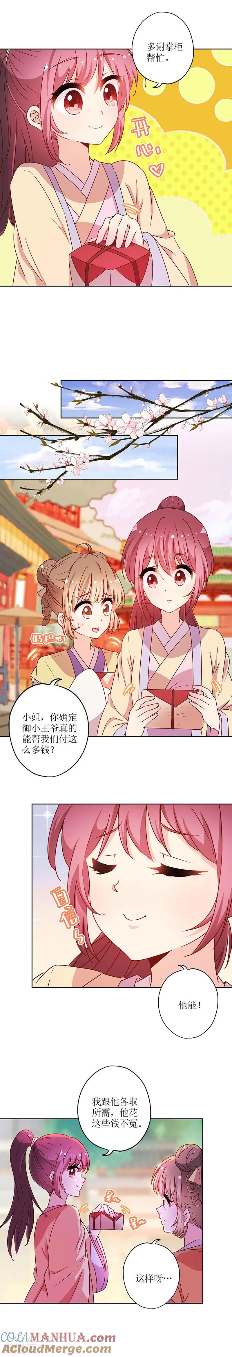 第172话-皇后娘娘的五毛特效-万画筒漫画（第8张）