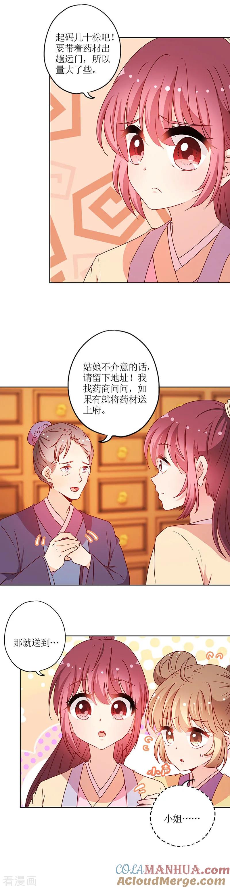 第172话-皇后娘娘的五毛特效-万画筒漫画（第6张）