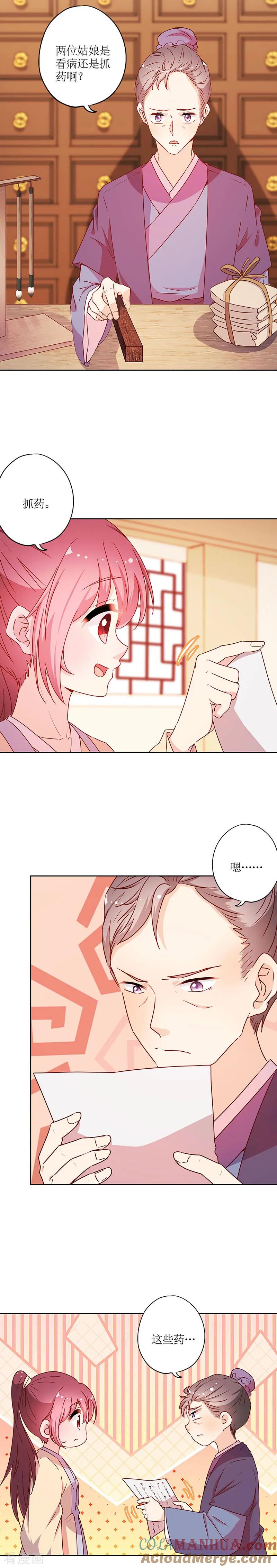 第172话-皇后娘娘的五毛特效-万画筒漫画（第3张）