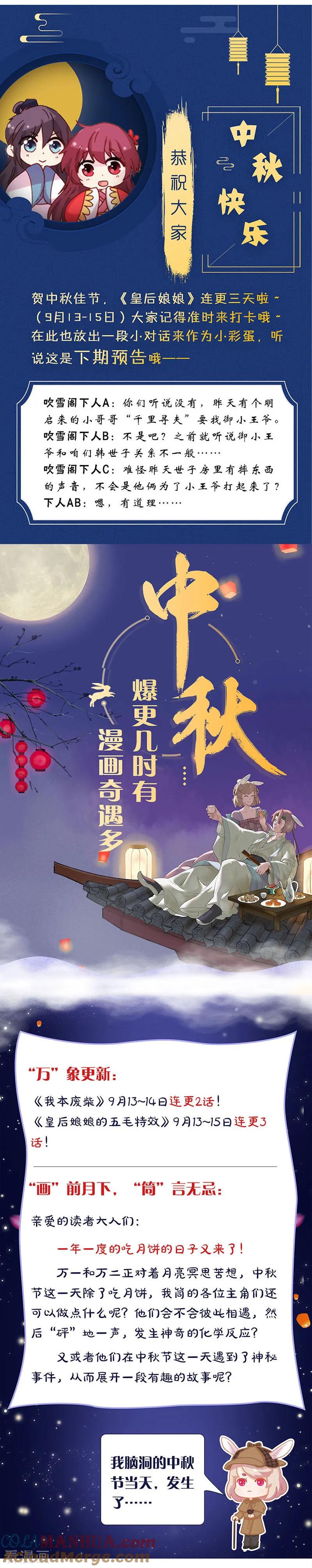 第172话-皇后娘娘的五毛特效-万画筒漫画（第10张）