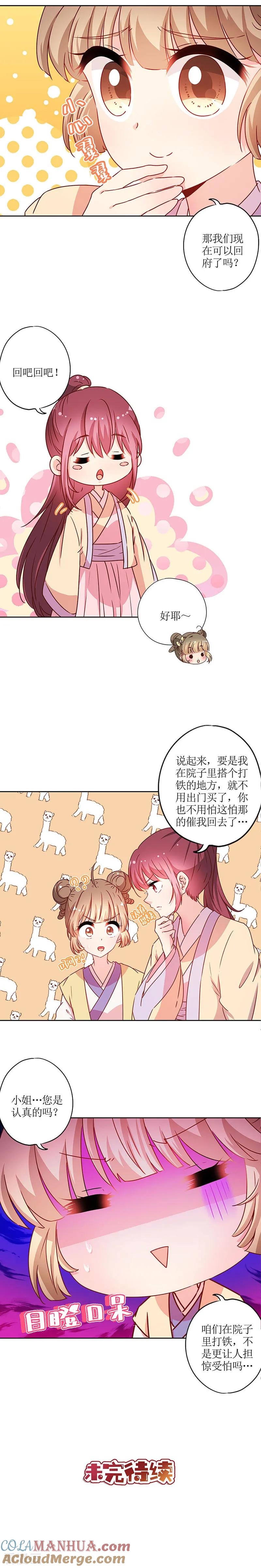 第172话-皇后娘娘的五毛特效-万画筒漫画（第9张）