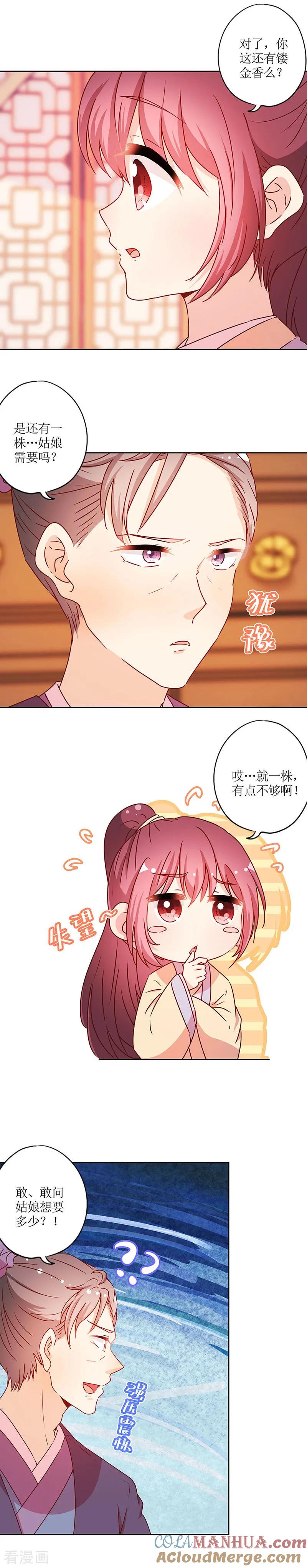 第172话-皇后娘娘的五毛特效-万画筒漫画（第5张）