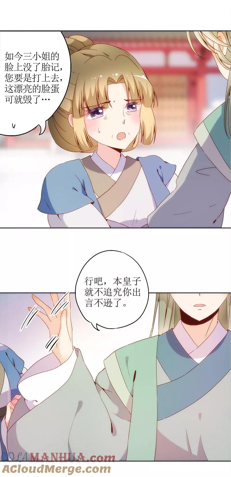 第16话-皇后娘娘的五毛特效-万画筒漫画（第9张）