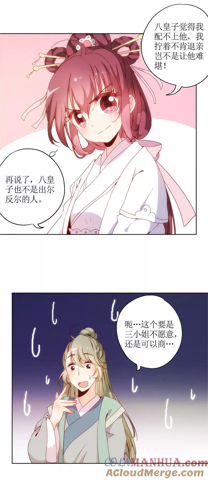 第16话-皇后娘娘的五毛特效-万画筒漫画（第17张）