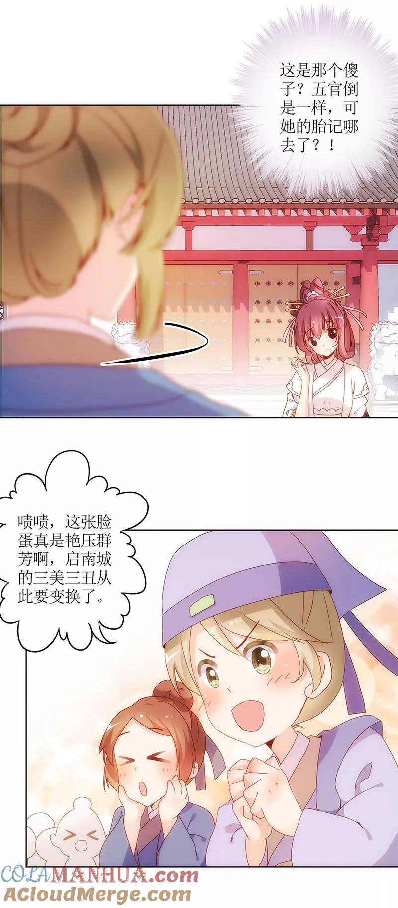 第16话-皇后娘娘的五毛特效-万画筒漫画（第3张）