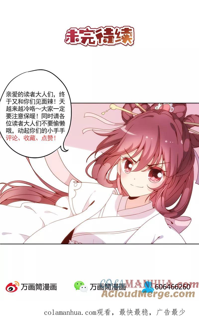 第16话-皇后娘娘的五毛特效-万画筒漫画（第19张）