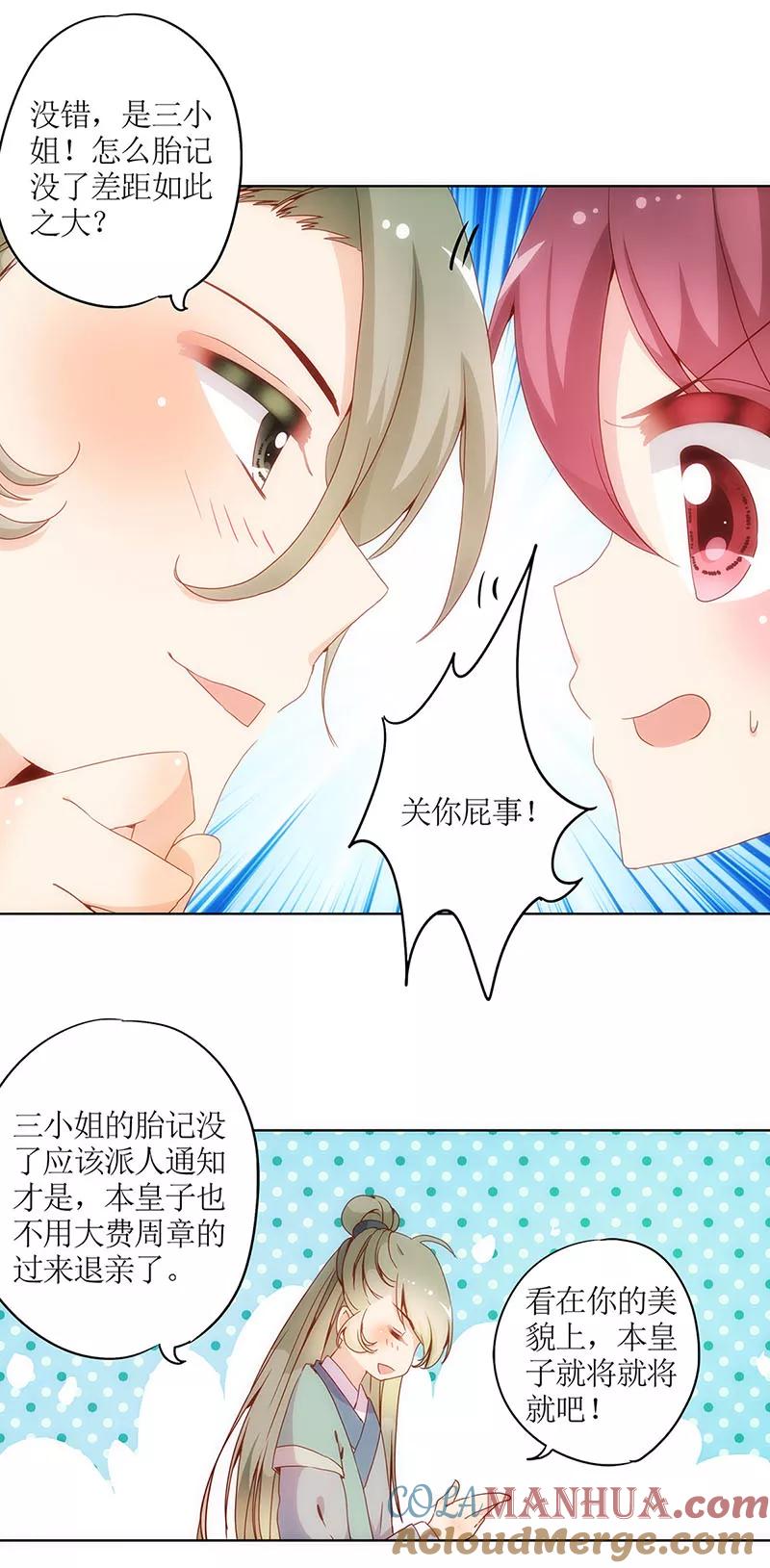 第16话-皇后娘娘的五毛特效-万画筒漫画（第5张）