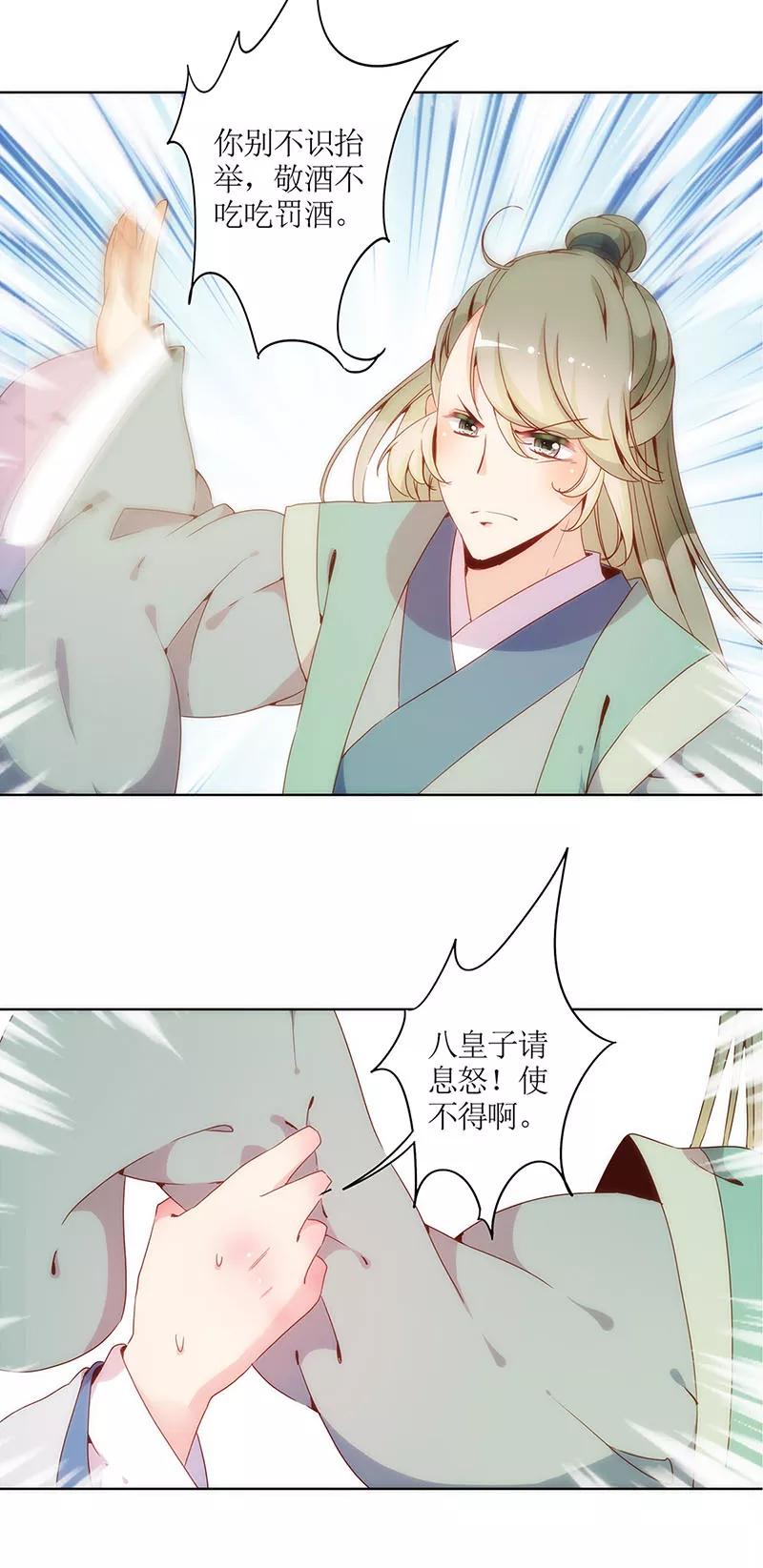 第16话-皇后娘娘的五毛特效-万画筒漫画（第8张）