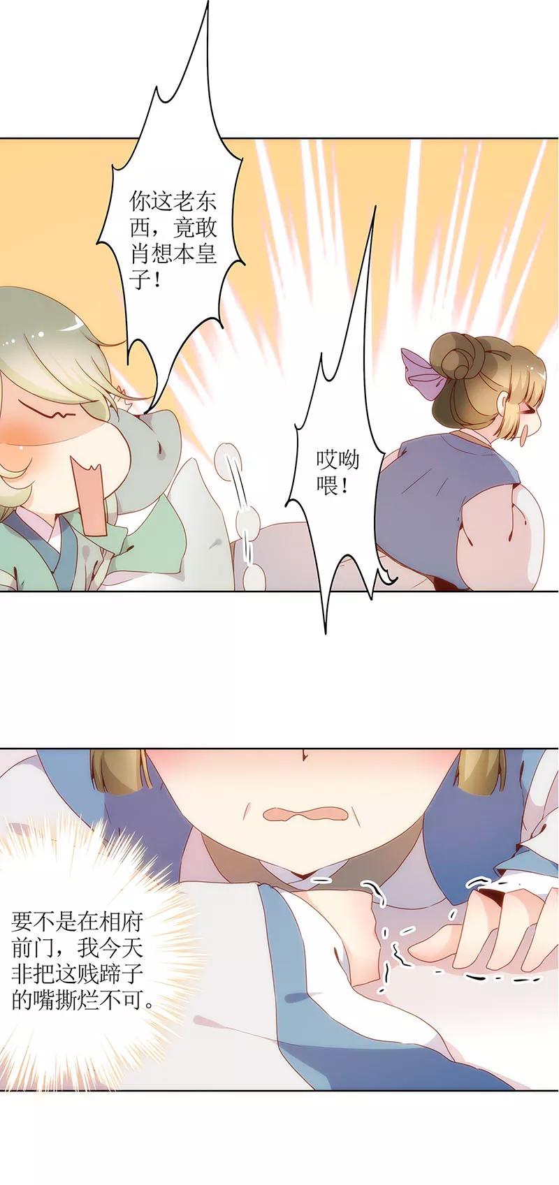第16话-皇后娘娘的五毛特效-万画筒漫画（第14张）