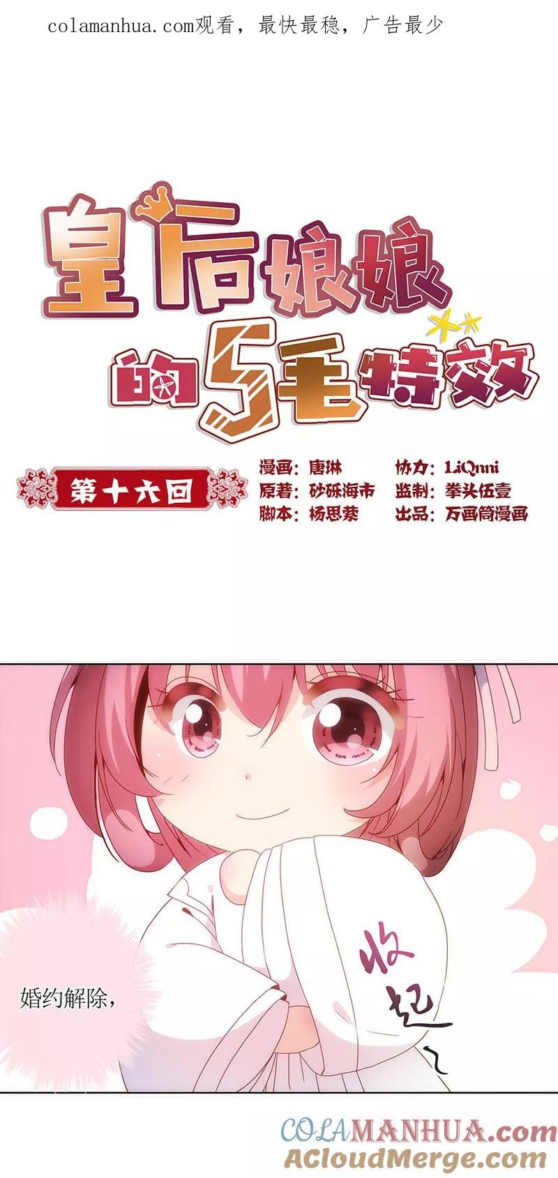 第16话-皇后娘娘的五毛特效-万画筒漫画（第1张）