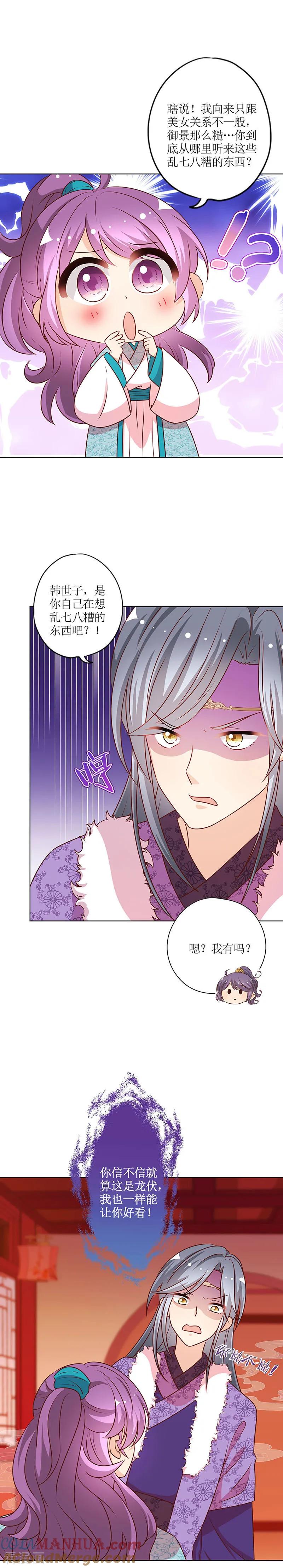 第173话-皇后娘娘的五毛特效-万画筒漫画（第4张）