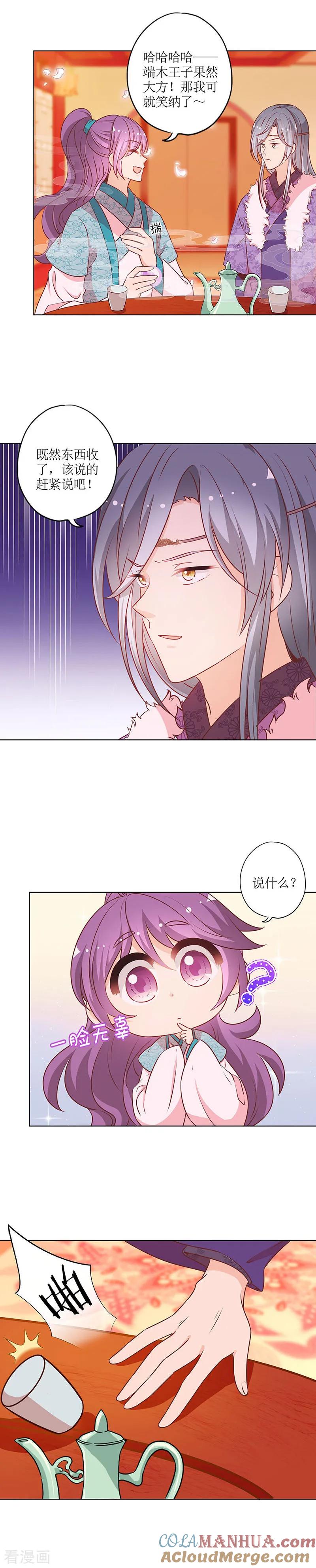 第173话-皇后娘娘的五毛特效-万画筒漫画（第2张）