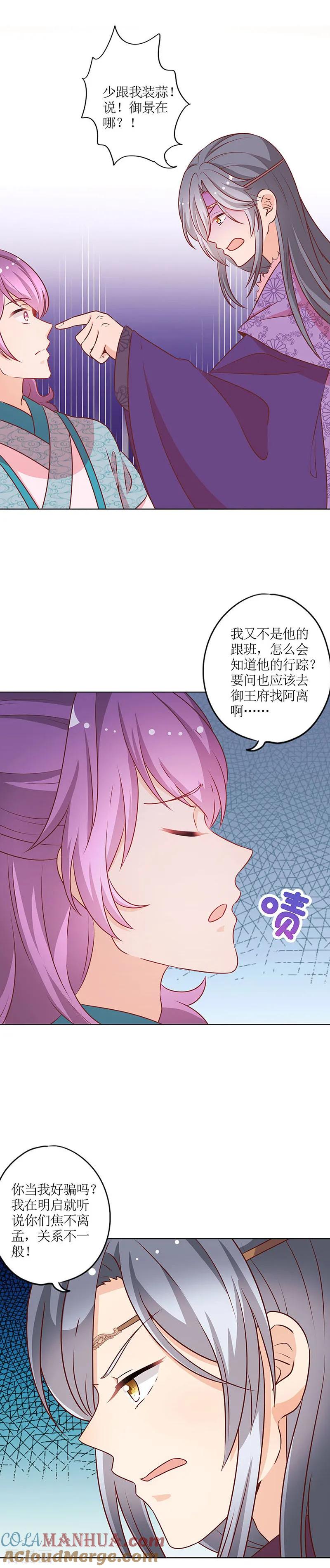 第173话-皇后娘娘的五毛特效-万画筒漫画（第3张）