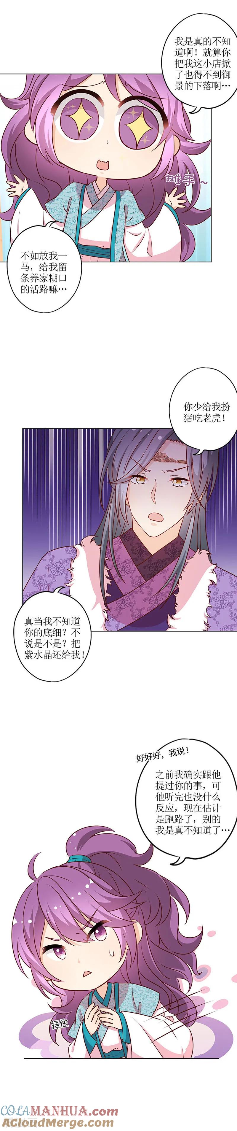 第173话-皇后娘娘的五毛特效-万画筒漫画（第5张）