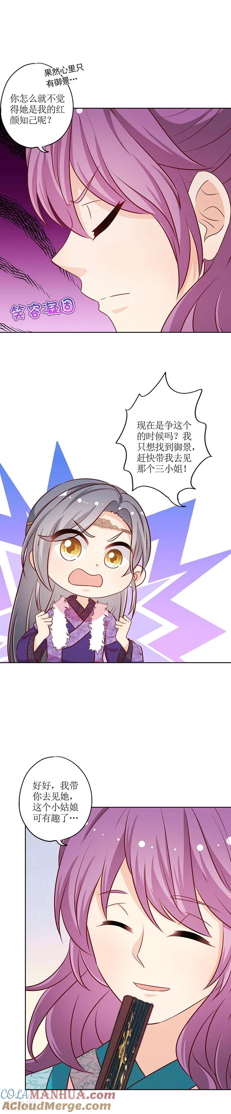 第173话-皇后娘娘的五毛特效-万画筒漫画（第11张）