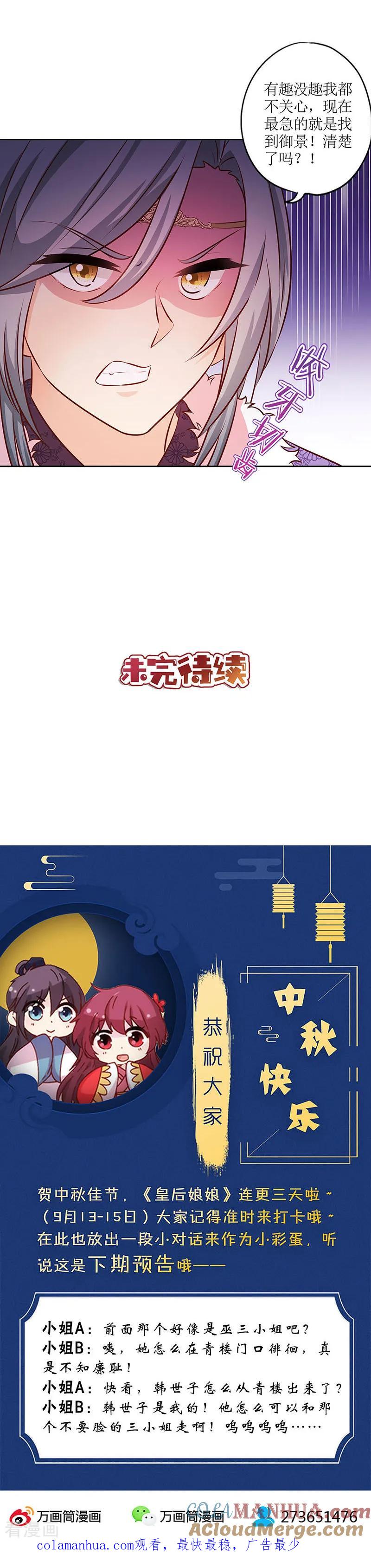 第173话-皇后娘娘的五毛特效-万画筒漫画（第12张）