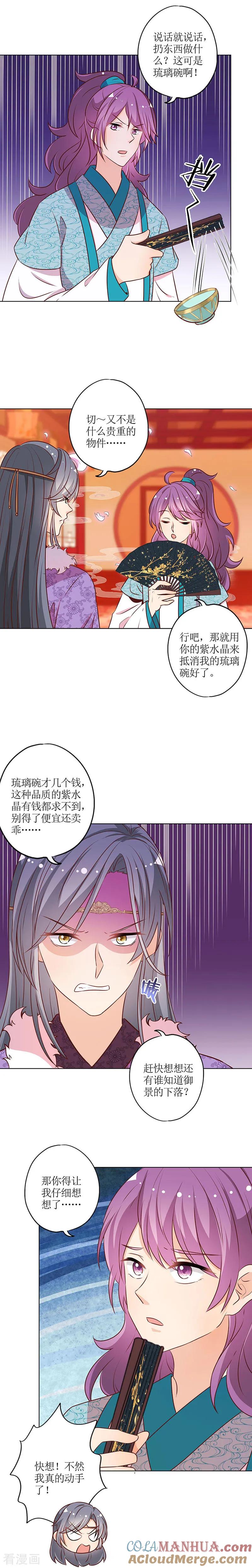 第173话-皇后娘娘的五毛特效-万画筒漫画（第9张）