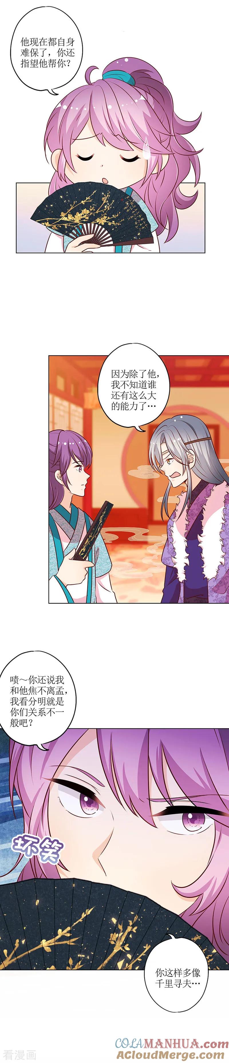第173话-皇后娘娘的五毛特效-万画筒漫画（第7张）