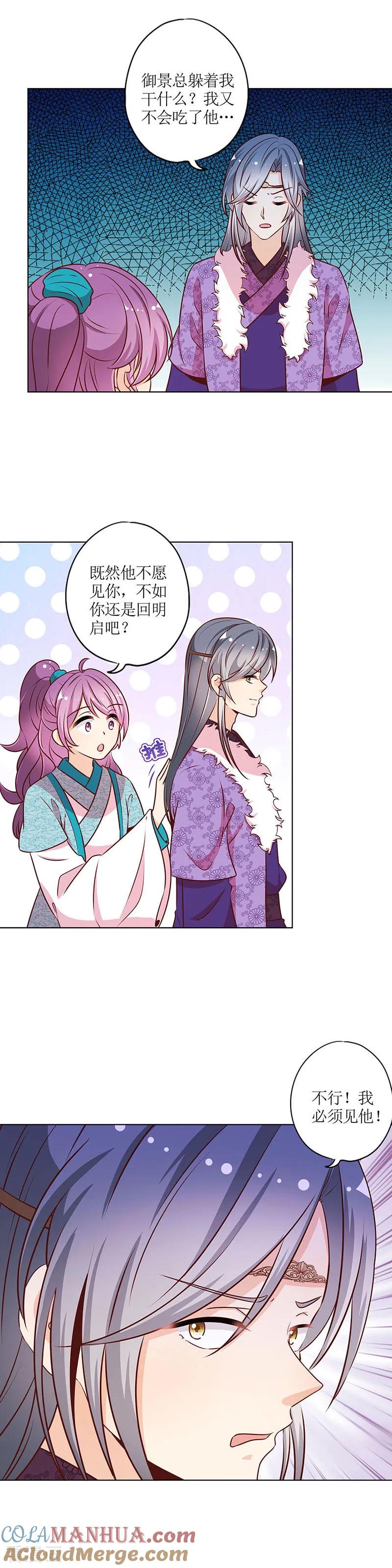 第173话-皇后娘娘的五毛特效-万画筒漫画（第6张）