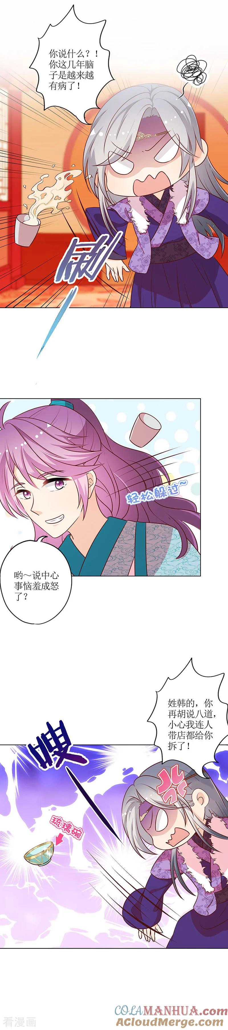 第173话-皇后娘娘的五毛特效-万画筒漫画（第8张）
