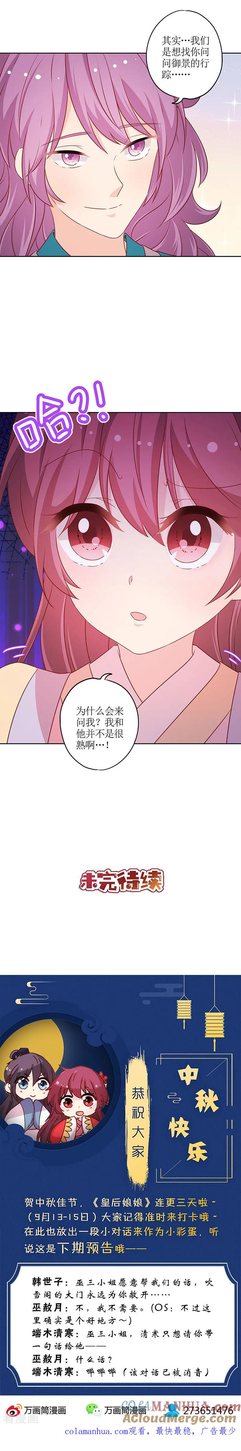 第174话-皇后娘娘的五毛特效-万画筒漫画（第12张）