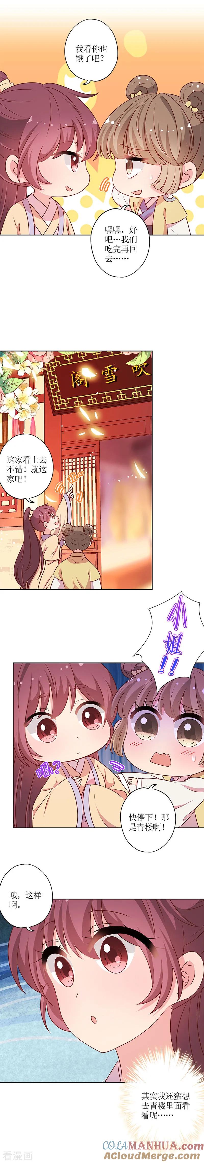 第174话-皇后娘娘的五毛特效-万画筒漫画（第2张）