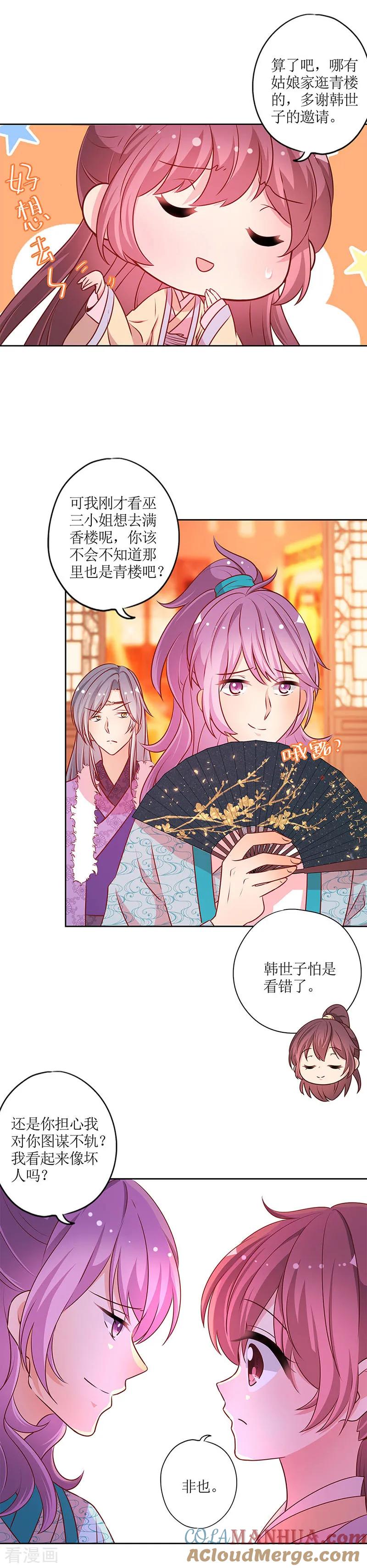 第174话-皇后娘娘的五毛特效-万画筒漫画（第8张）