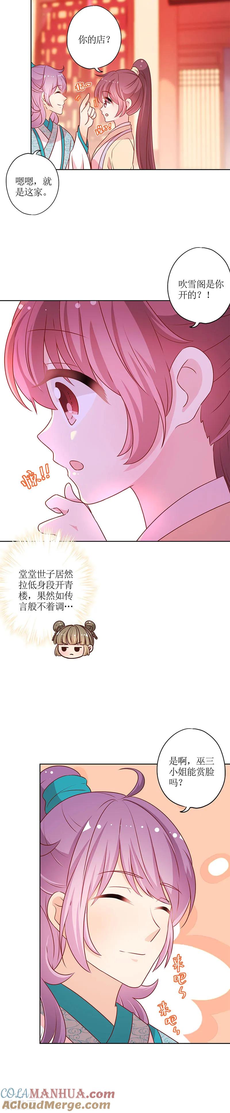 第174话-皇后娘娘的五毛特效-万画筒漫画（第7张）
