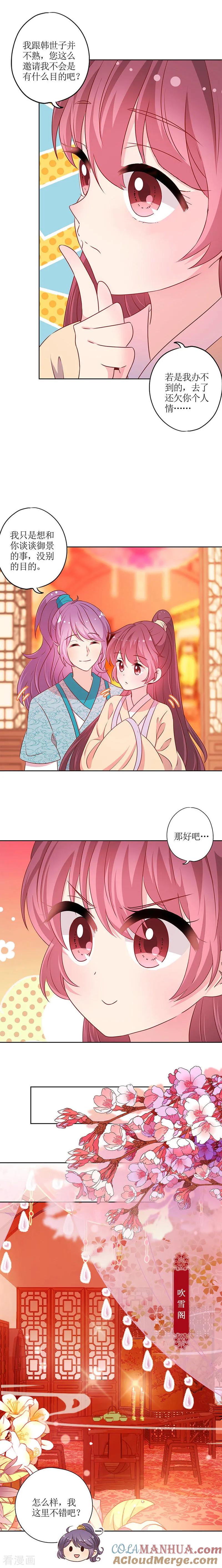第174话-皇后娘娘的五毛特效-万画筒漫画（第9张）