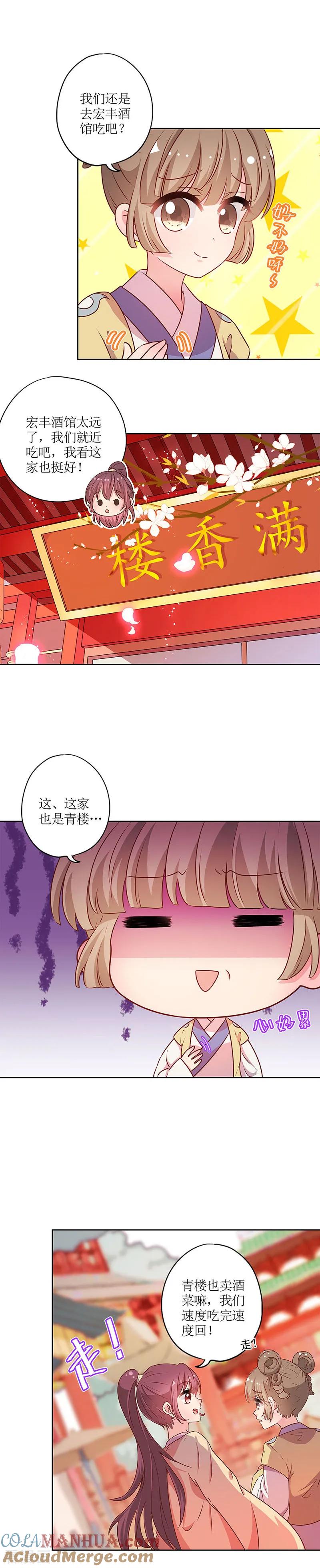 第174话-皇后娘娘的五毛特效-万画筒漫画（第3张）