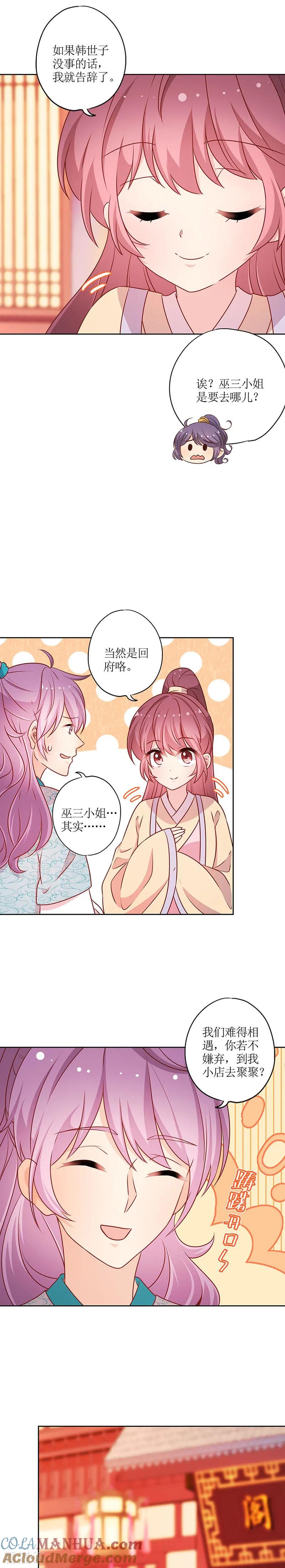 第174话-皇后娘娘的五毛特效-万画筒漫画（第6张）