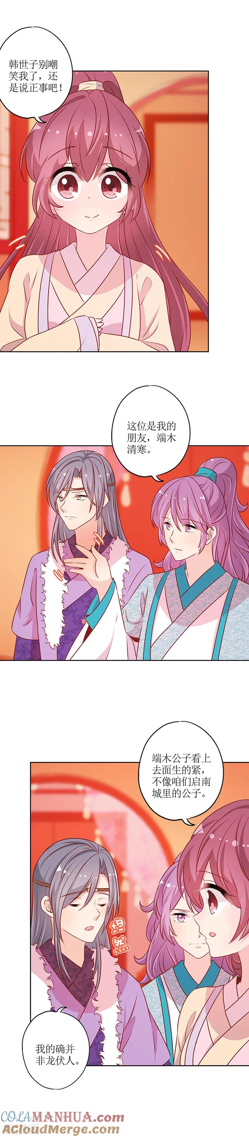 第174话-皇后娘娘的五毛特效-万画筒漫画（第11张）