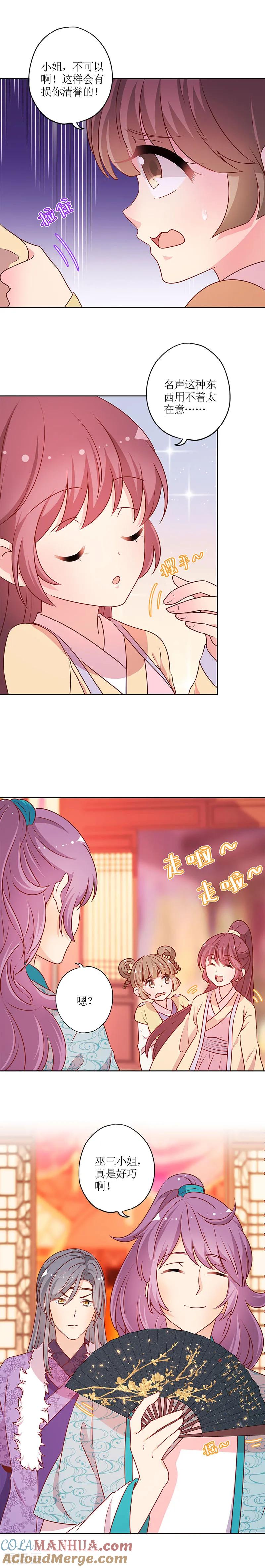第174话-皇后娘娘的五毛特效-万画筒漫画（第4张）