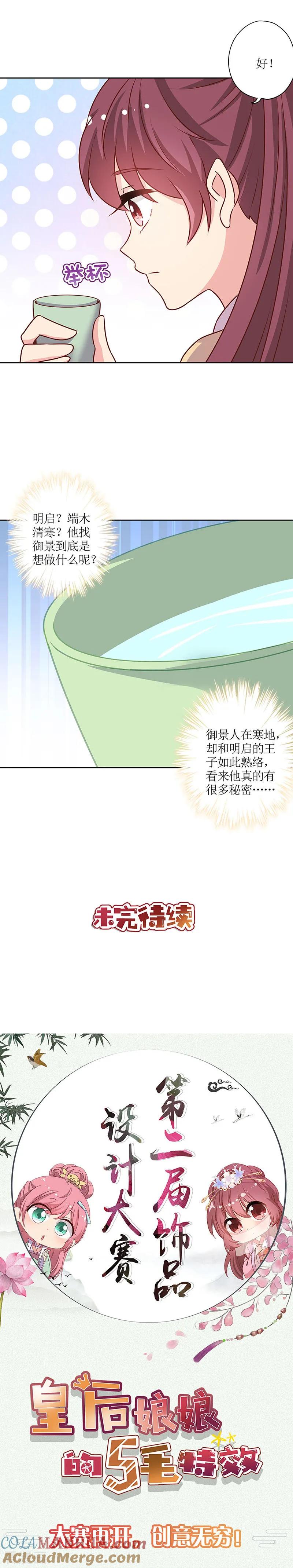 第175话-皇后娘娘的五毛特效-万画筒漫画（第10张）