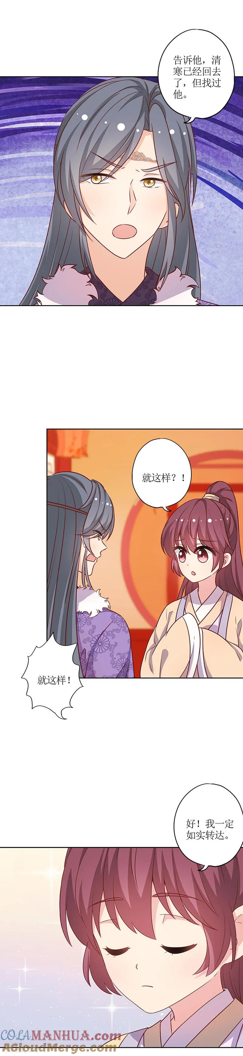第175话-皇后娘娘的五毛特效-万画筒漫画（第8张）