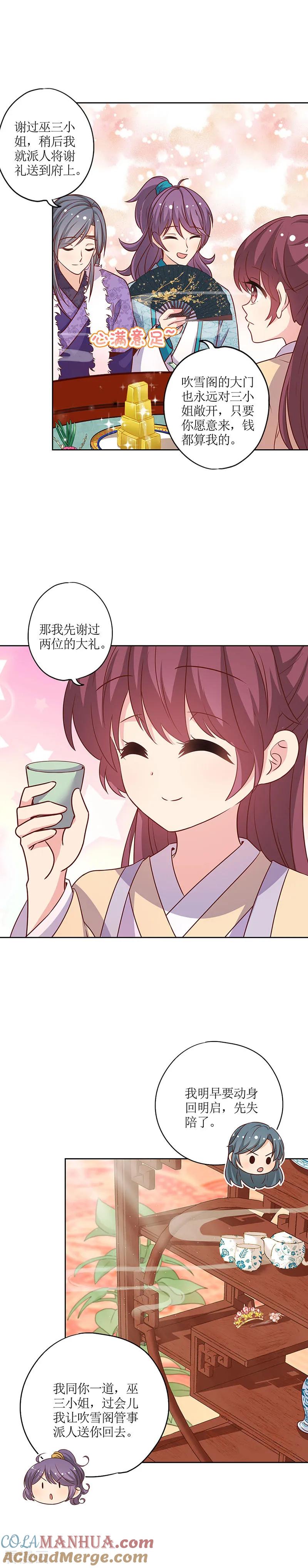 第175话-皇后娘娘的五毛特效-万画筒漫画（第9张）