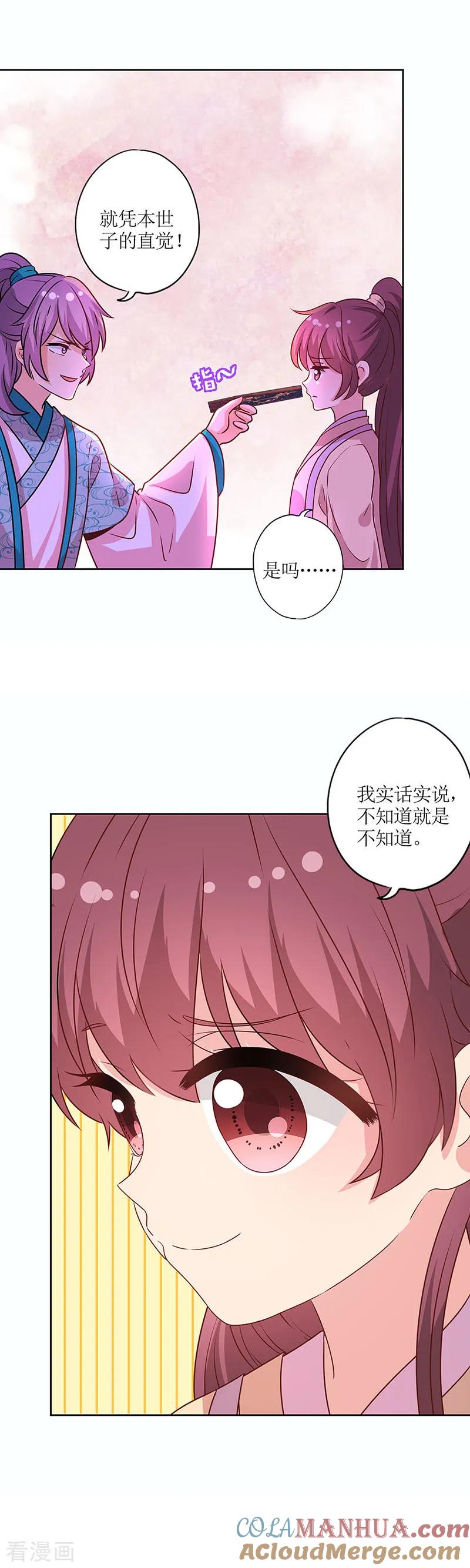 第175话-皇后娘娘的五毛特效-万画筒漫画（第2张）