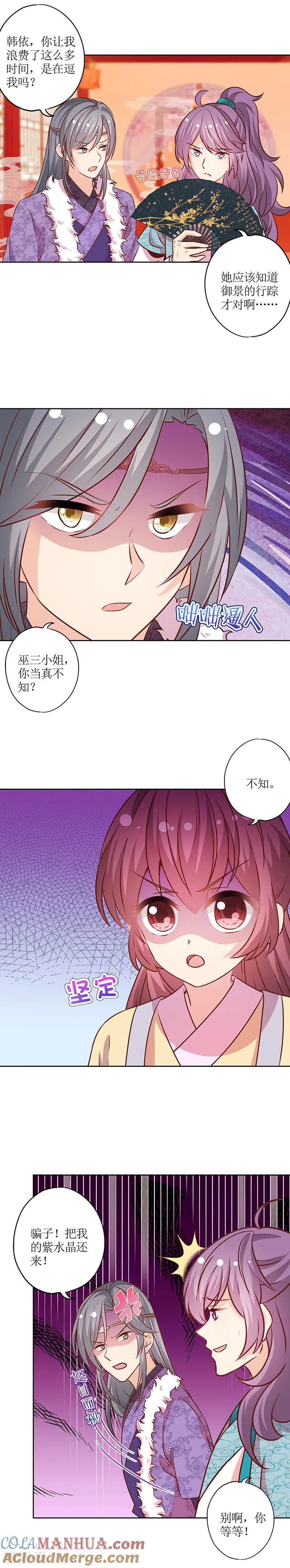 第175话-皇后娘娘的五毛特效-万画筒漫画（第3张）