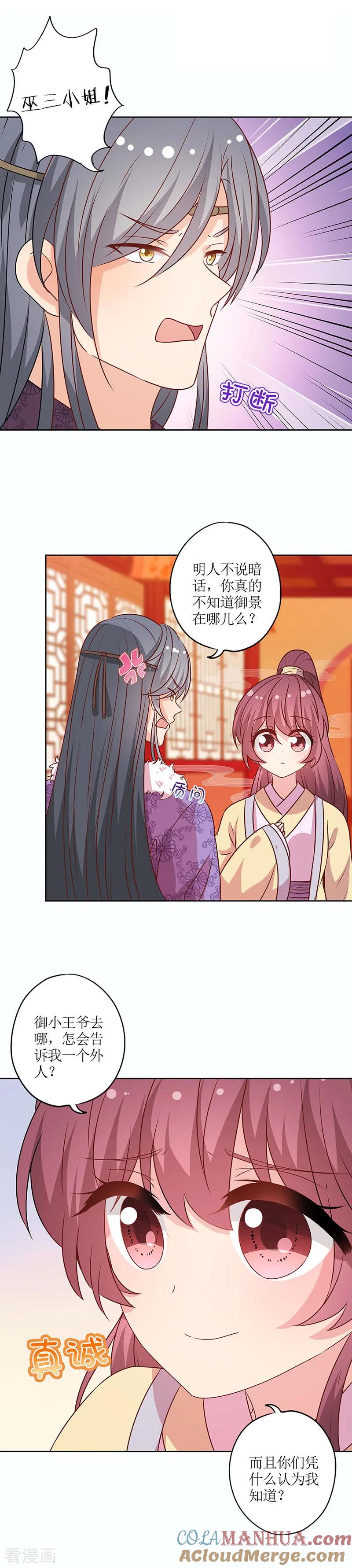 第175话-皇后娘娘的五毛特效-万画筒漫画（第1张）