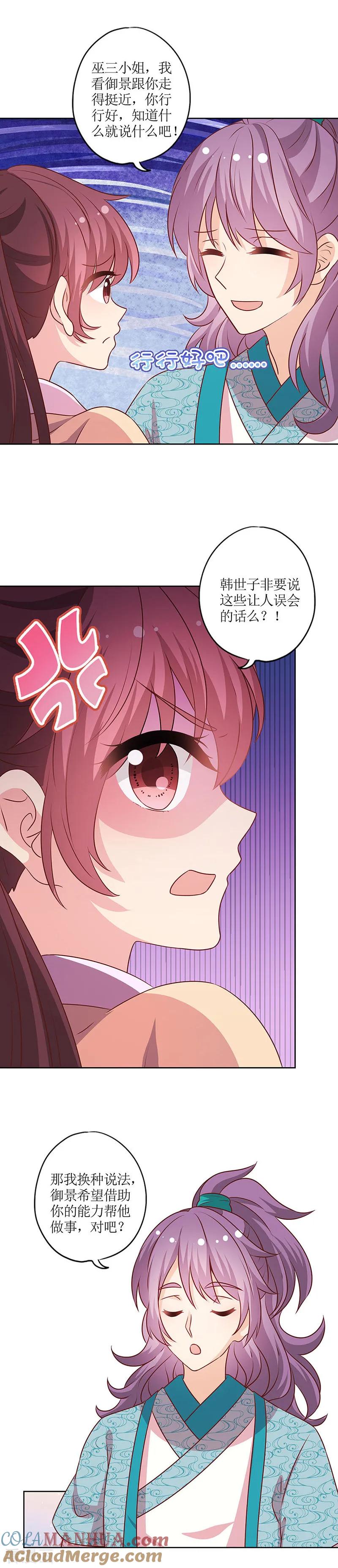 第175话-皇后娘娘的五毛特效-万画筒漫画（第4张）