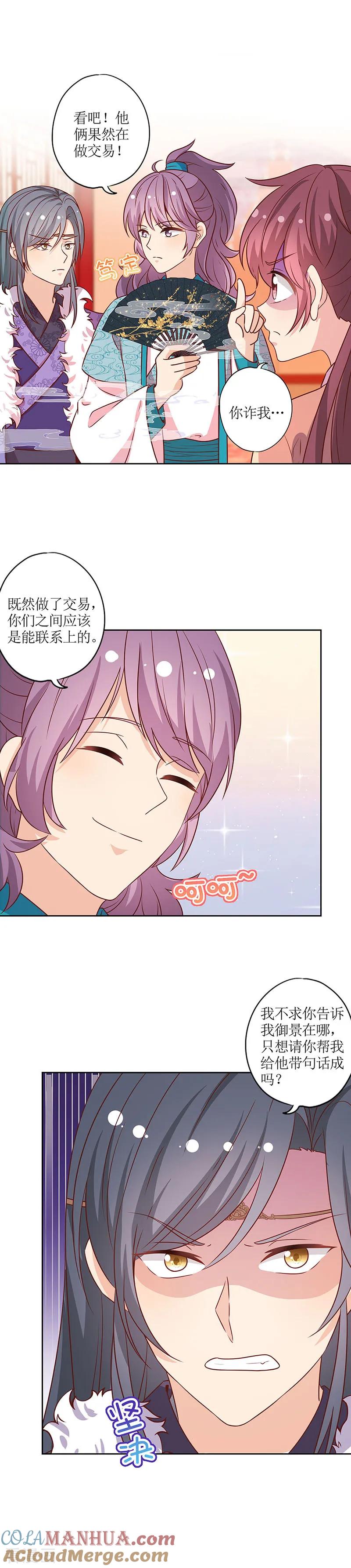 第175话-皇后娘娘的五毛特效-万画筒漫画（第6张）