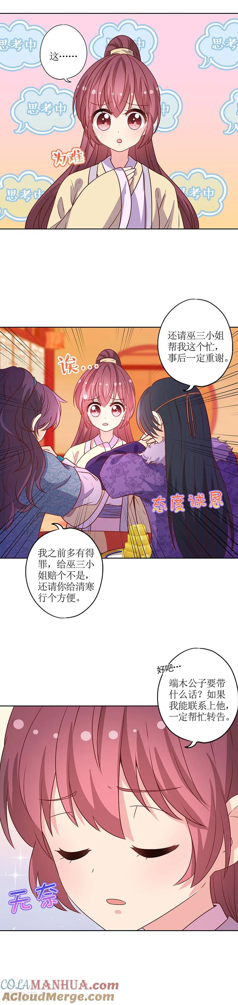 第175话-皇后娘娘的五毛特效-万画筒漫画（第7张）