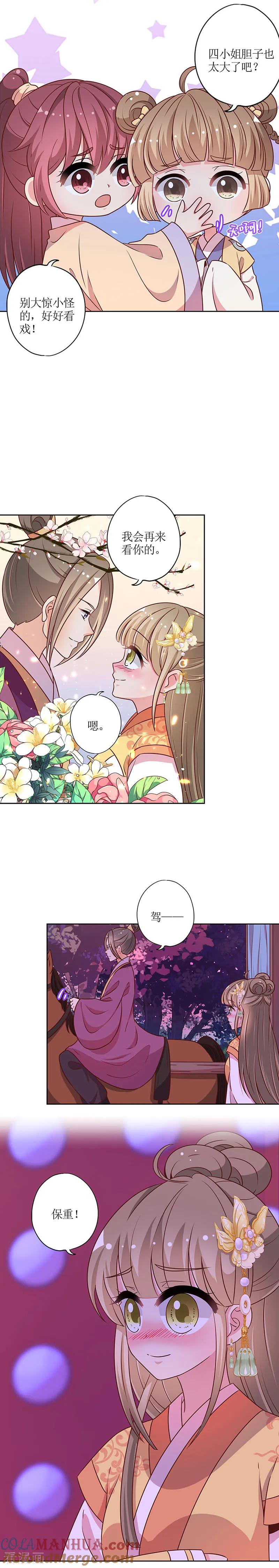 第176话-皇后娘娘的五毛特效-万画筒漫画（第9张）