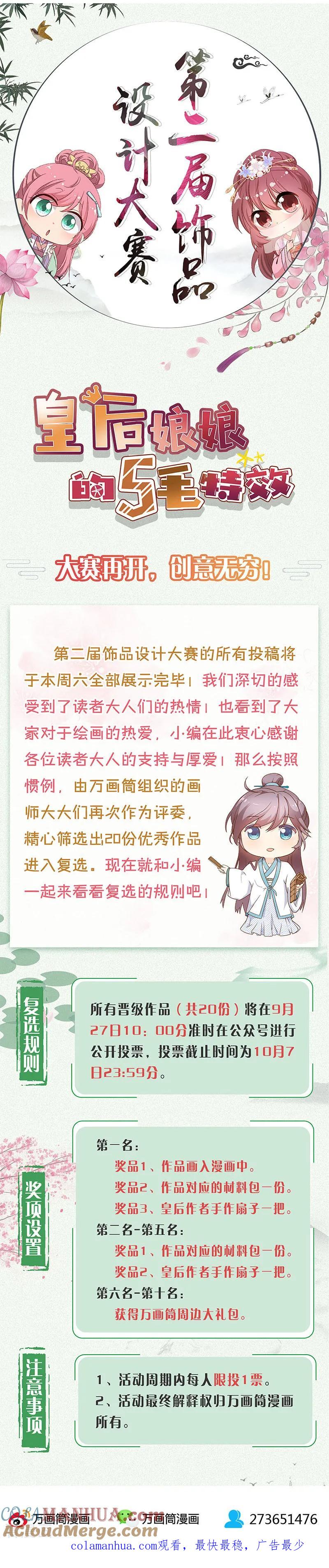 第176话-皇后娘娘的五毛特效-万画筒漫画（第12张）