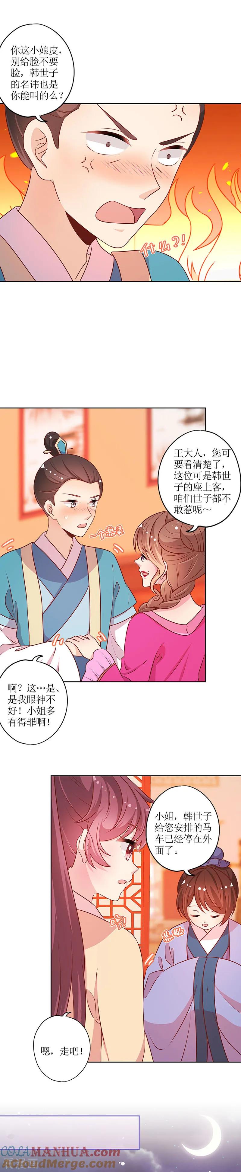 第176话-皇后娘娘的五毛特效-万画筒漫画（第5张）