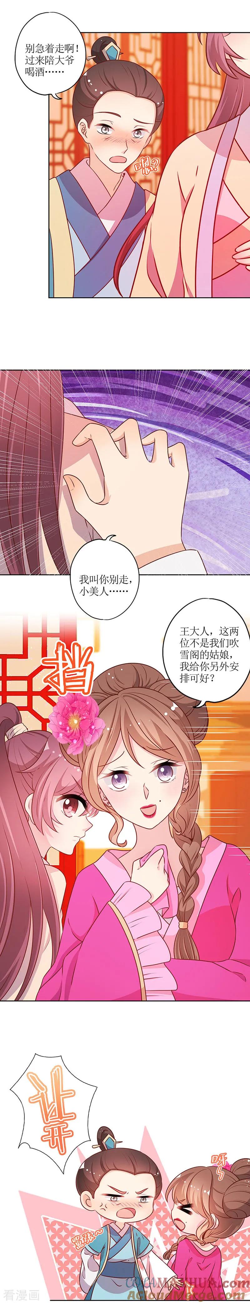 第176话-皇后娘娘的五毛特效-万画筒漫画（第3张）