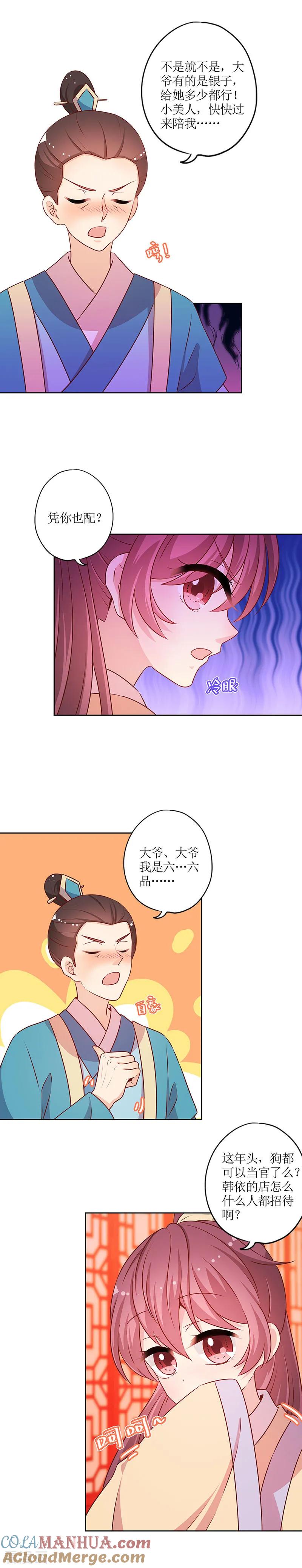 第176话-皇后娘娘的五毛特效-万画筒漫画（第4张）