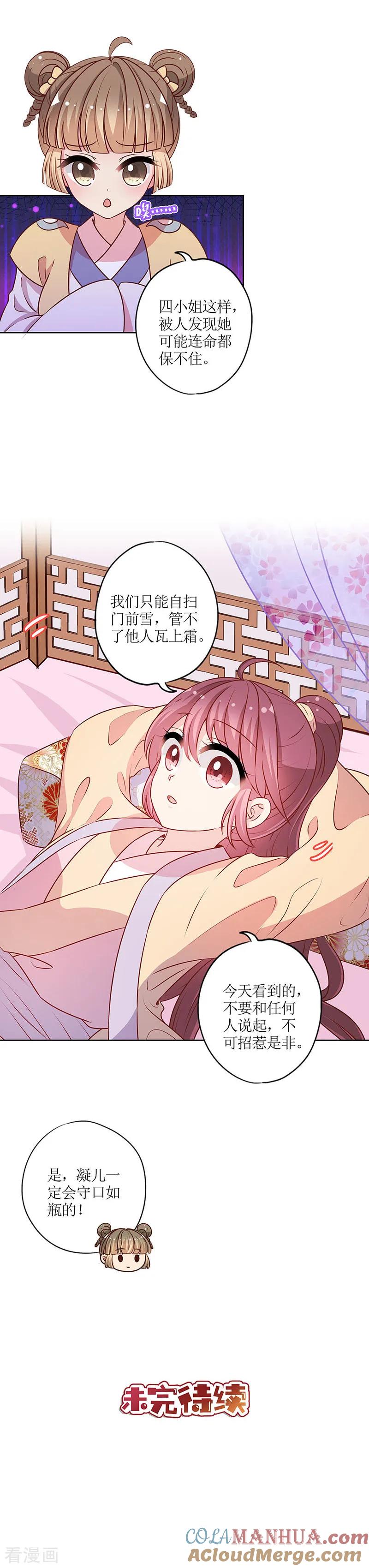 第176话-皇后娘娘的五毛特效-万画筒漫画（第11张）