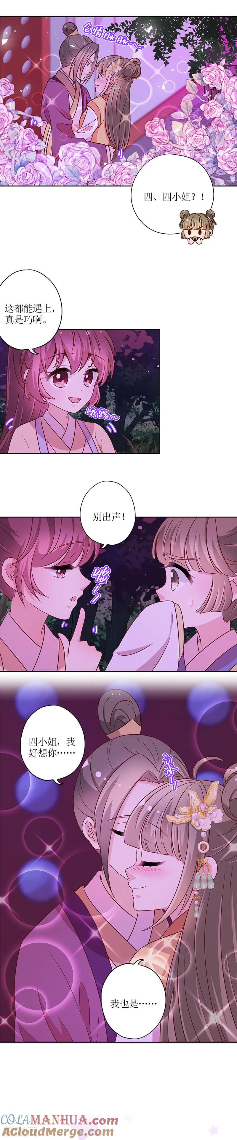 第176话-皇后娘娘的五毛特效-万画筒漫画（第8张）