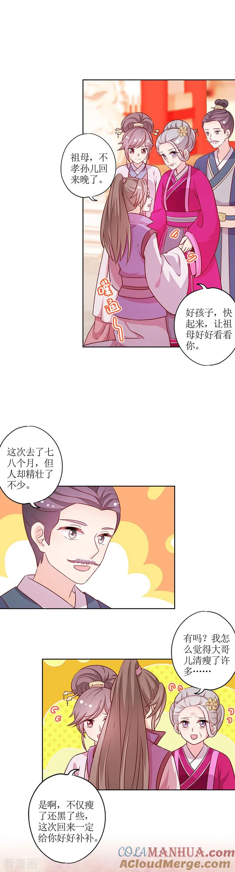 第177话-皇后娘娘的五毛特效-万画筒漫画（第5张）